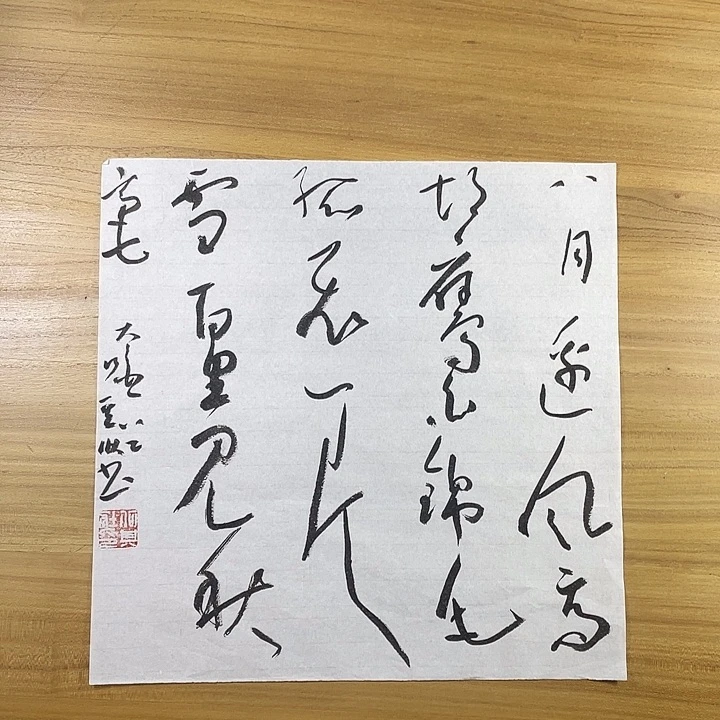 书法中书协会员何其状作品