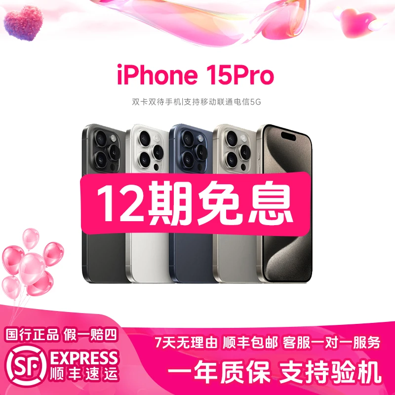 准新品 Apple/苹果 15 Pro【12期免息】原装国行正品 全网通手机