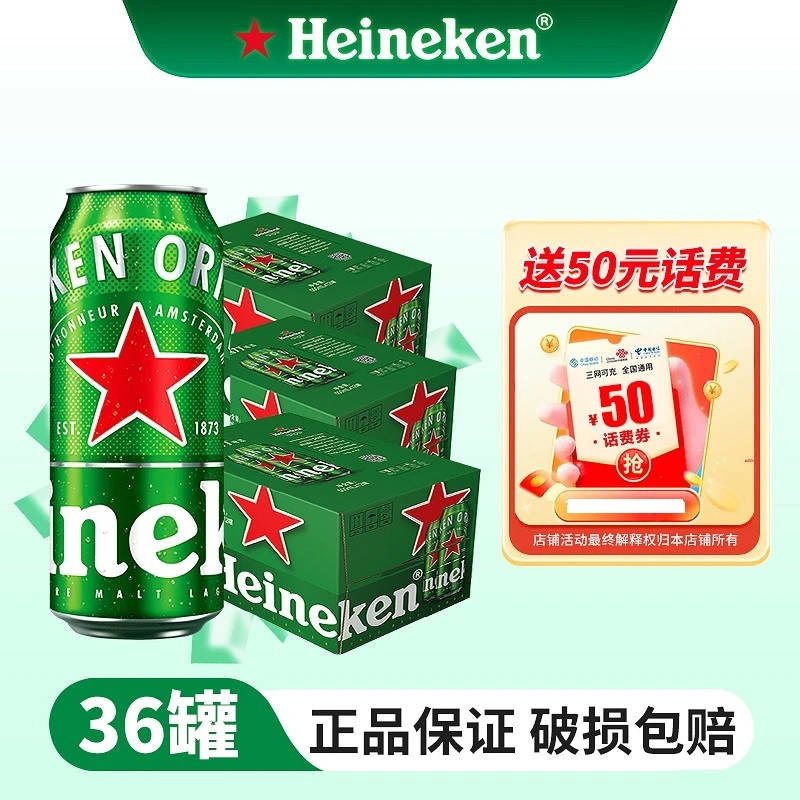 喜力啤酒经典500mL*36罐经典罐装3箱全麦酿造发酵啤酒爽口