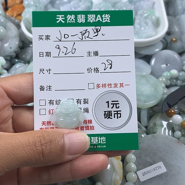 J***O翡翠未镶嵌吊坠(不含链)