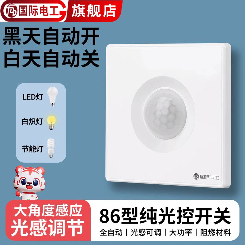 86型可调光感光控开关天黑全自动亮路灯光感光敏光线感应感光开关