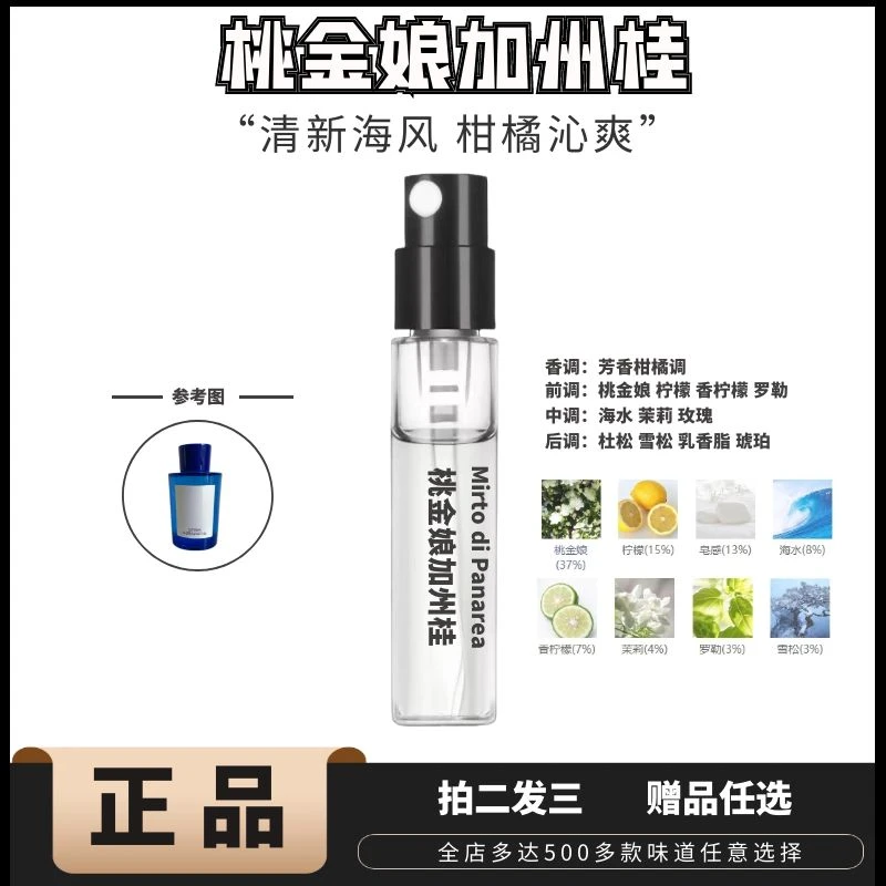 正品桃金娘加州桂香水无花果浮光清柚华美木兰高贵玫瑰香水