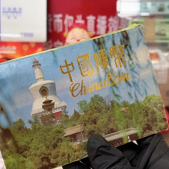 中国人民银行92普制币