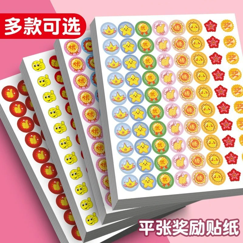 儿童奖励贴小红花大拇指表扬贴幼儿园小孩教师学生贴纸奖励卡通贴