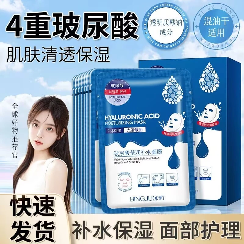 冰菊玻尿酸莹润面膜补水保湿滋润细腻毛孔提亮肤色改善暗沉面膜贴