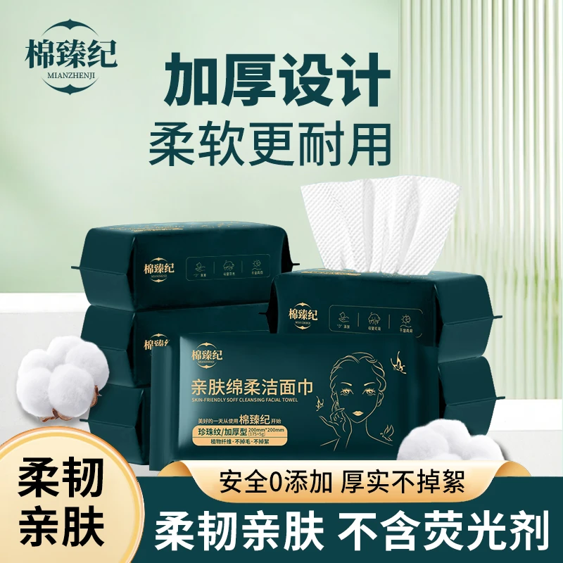 【到手6包1080克】棉臻纪加大加厚珍珠纹干湿两用卸妆一次性洁面巾