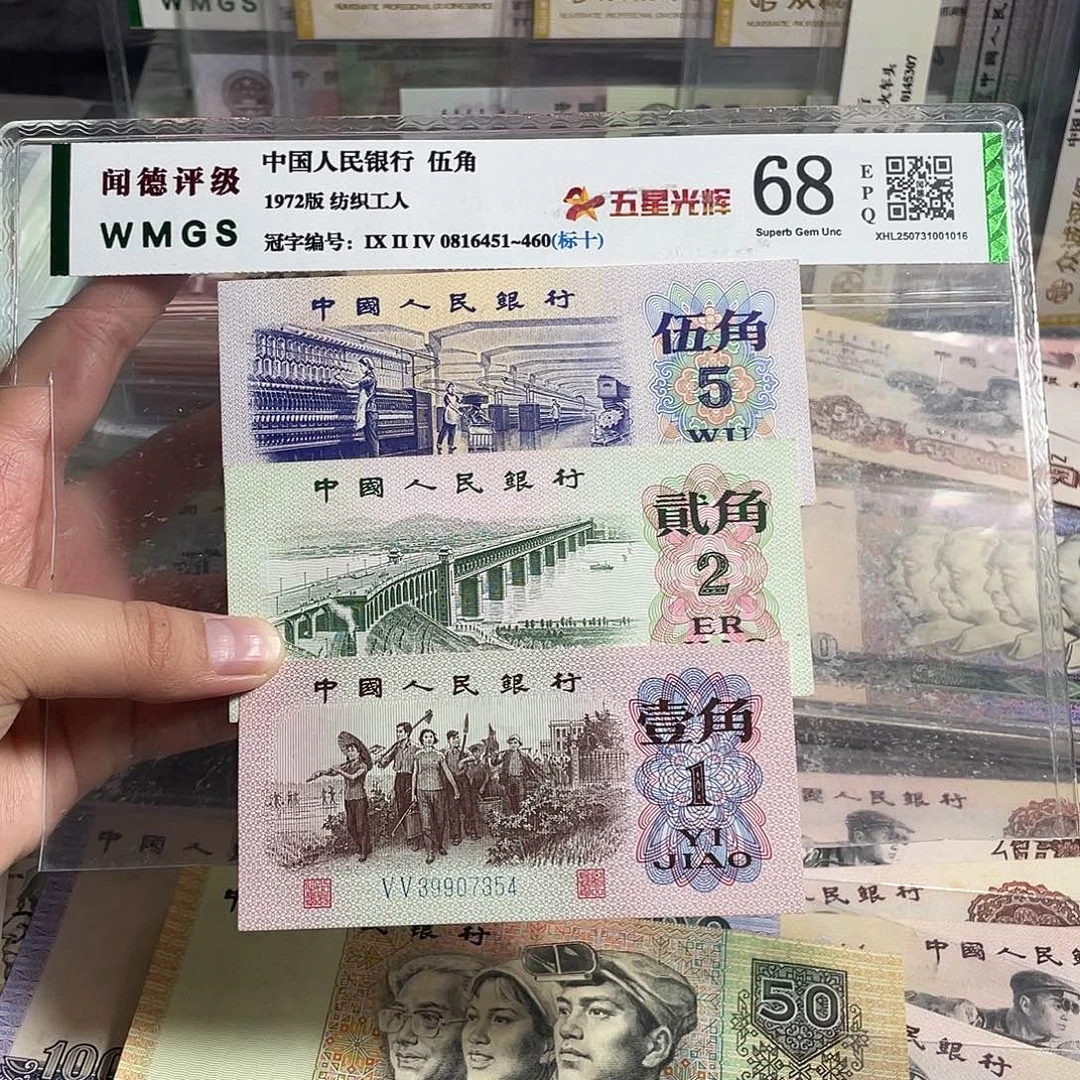 三版一角 二角 五角各一张。全新保真