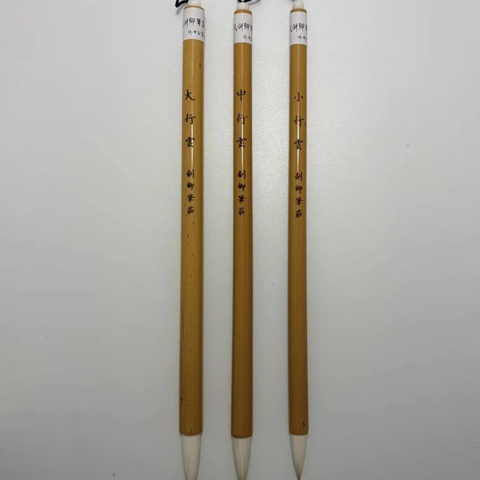 墨云记周氏剑卿笔庄中行云大行云书谱专用笔王羲之圣教序书法专用