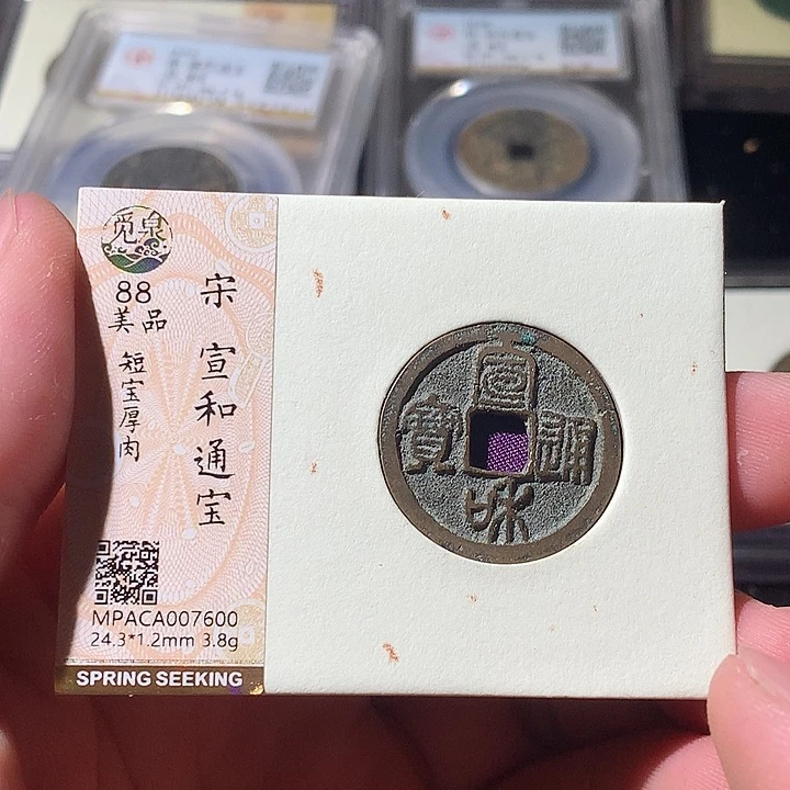 铜觅泉评级 古钱币一枚 周浩