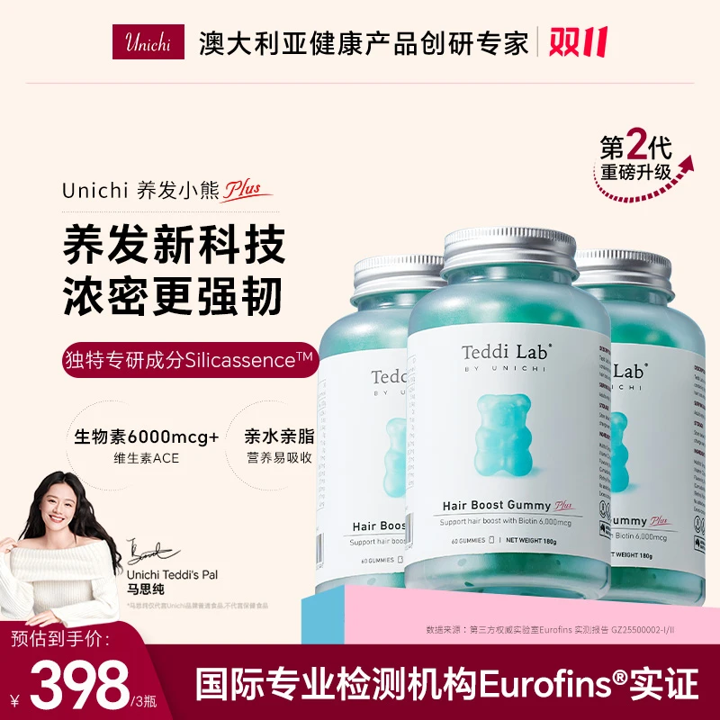 【马思纯同款】Unichi养发小熊2.0软糖teddi lab升级版3瓶DR