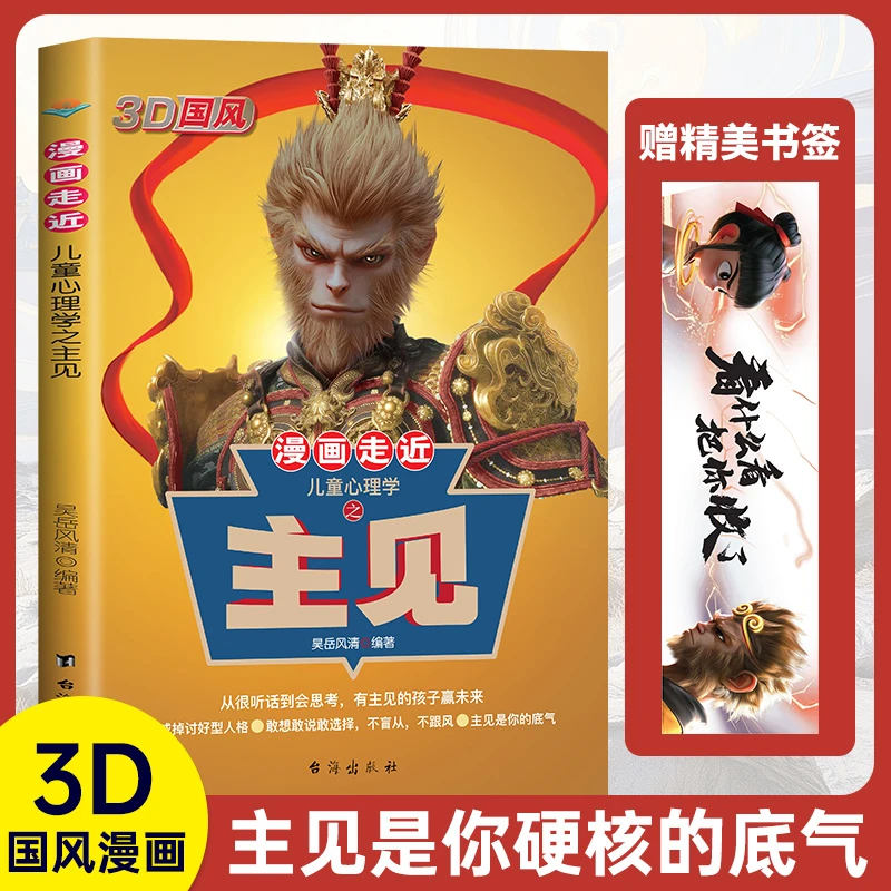 主见：锻炼强者思维 孩子硬核的底气 普通家庭逆袭的心理学指南