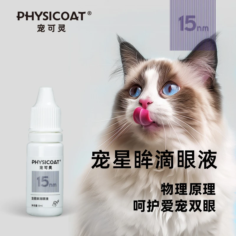 宠可灵宠可灵宠物猫猫狗狗滴眼液