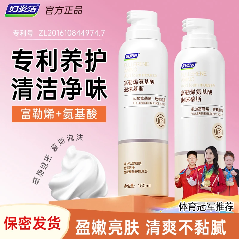 妇炎洁女士私处洗护液氨基酸抑菌泡沫绵密清洁慕斯私密处清洗液