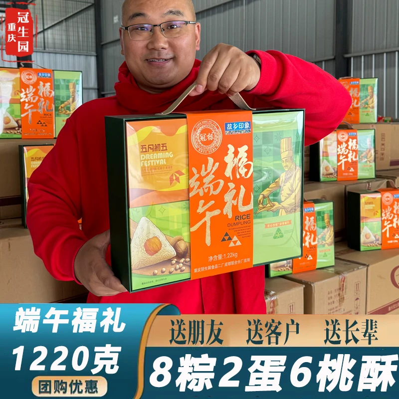 冠标端午粽子礼盒端午福礼蛋黄鲜肉豌豆腊肉八宝紫米粽杂粮