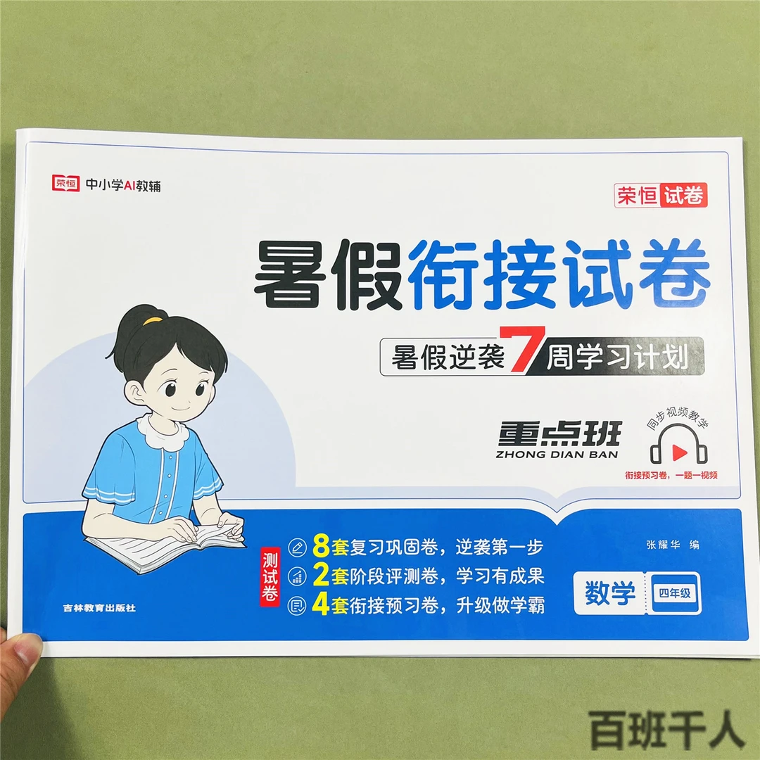 四年级下册暑假作业数学测试卷四升五暑假衔接小学生衔接教材4升5