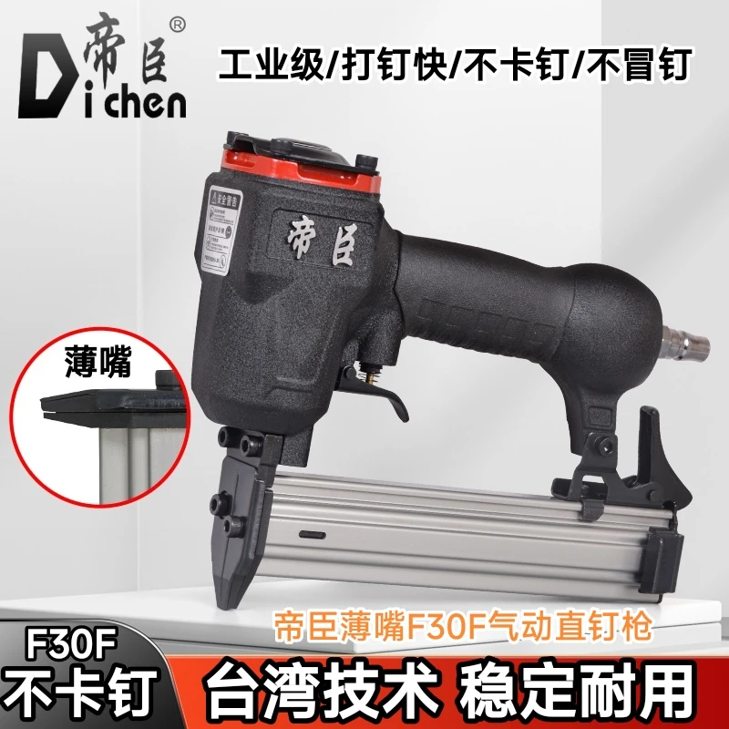 帝臣薄嘴F30F不卡钉直排钉枪木工装修木箱包装F30气动木工钉枪