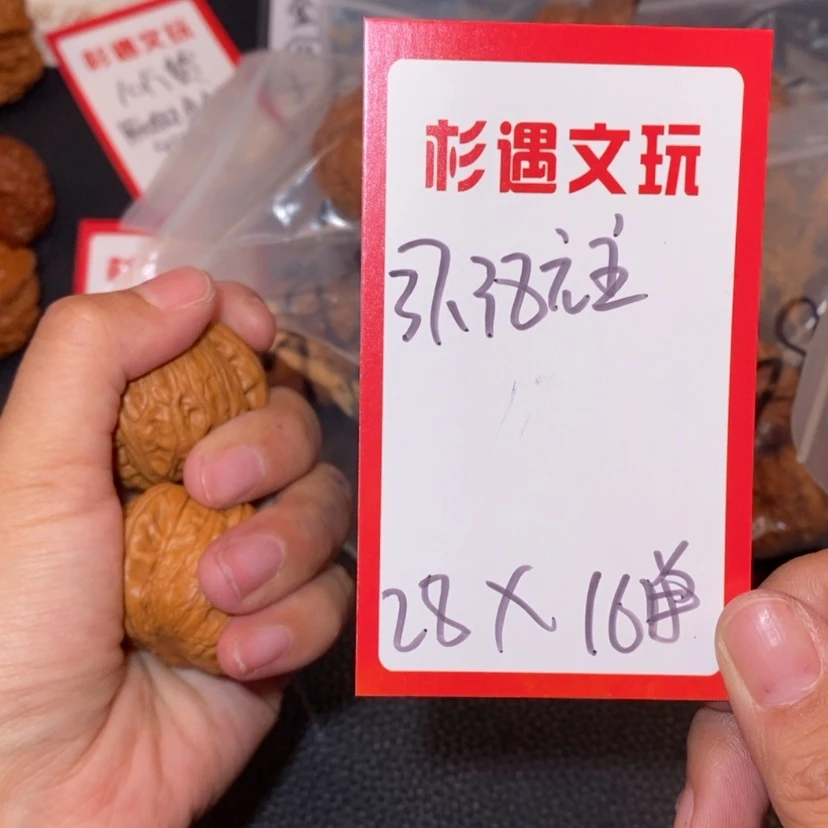 【闪购商品】文玩核桃吊坠37和38元宝16