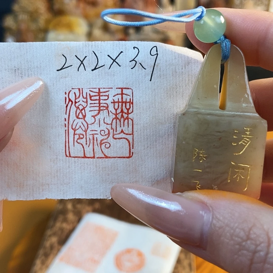【闪购商品】寿山石印石5524 牧石书画篆刻作品