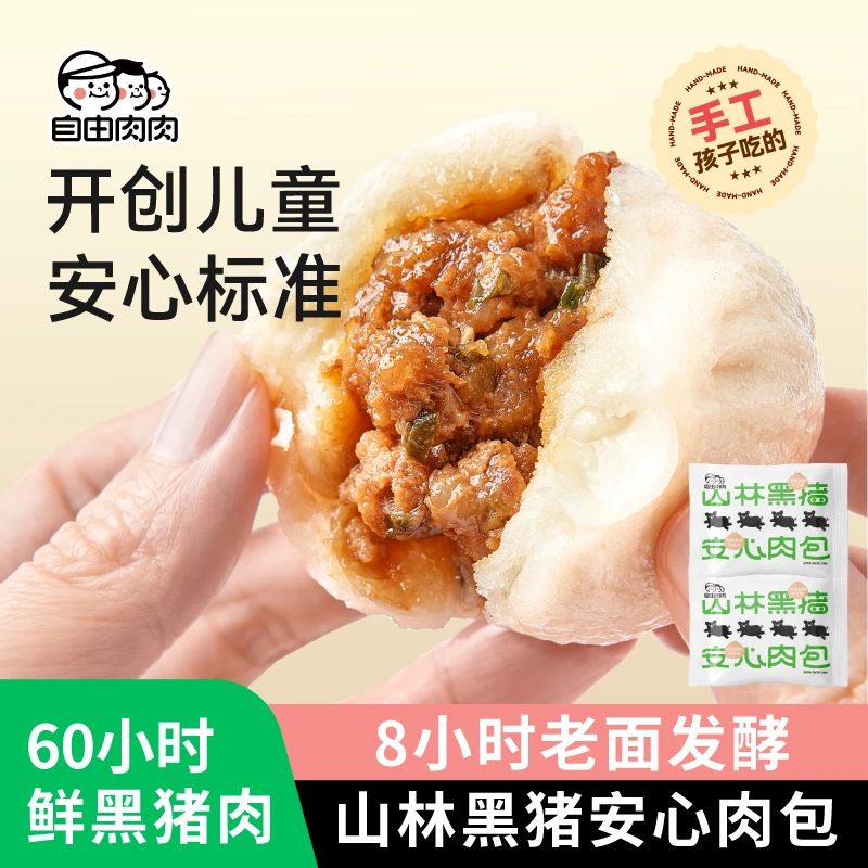 自由肉肉黑猪肉小笼包老面发酵 鲜肉早餐手工速冻包子小笼包500g