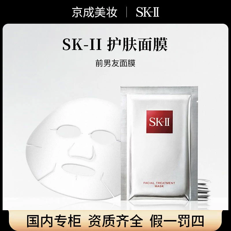 【正品行货】SK-II前男友面膜1片试用装 补水保湿舒缓修护 国内专柜