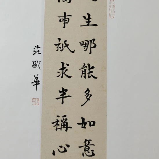 书法庄盛华书法作品