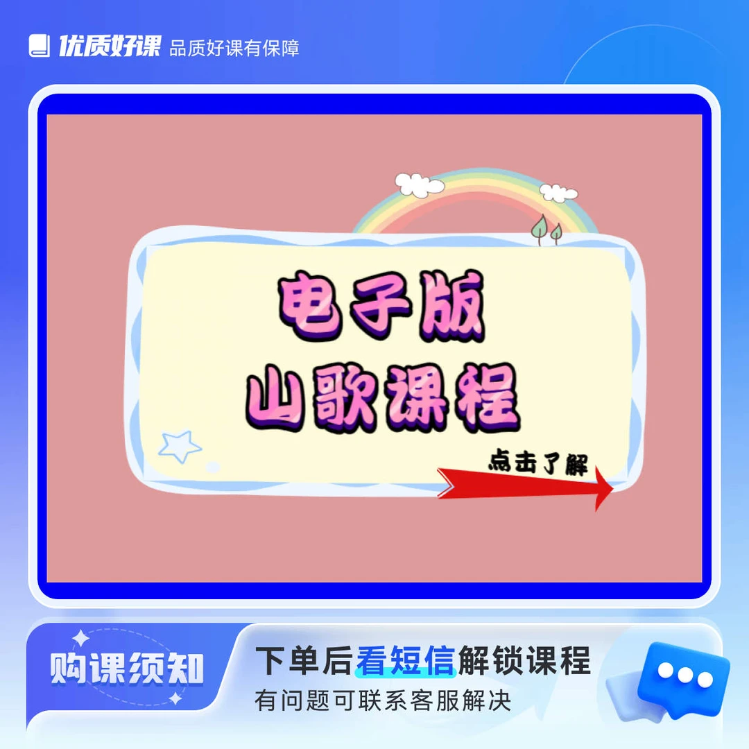 电子版山歌课程合集