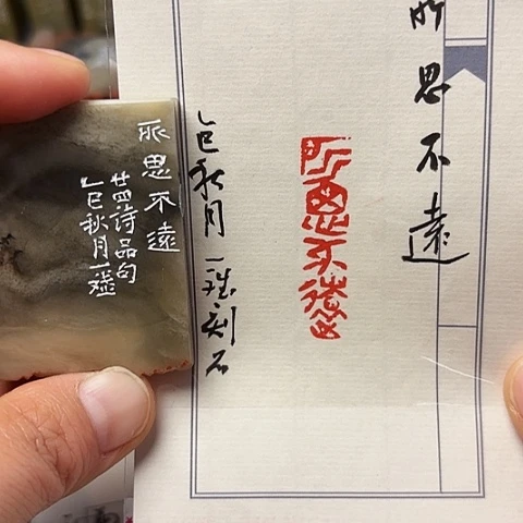 印石青田石篆刻作品