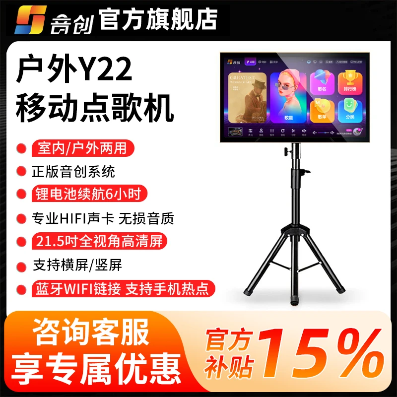 音创点歌机Y22户外点歌机家庭卡拉OK两用蓝牙WIFI点唱机