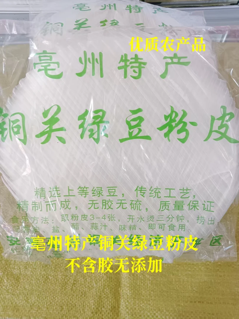 亳州特产绿豆粉皮农产品不含胶无添加凉拌炖肉炖鸡火锅5袋5斤包邮