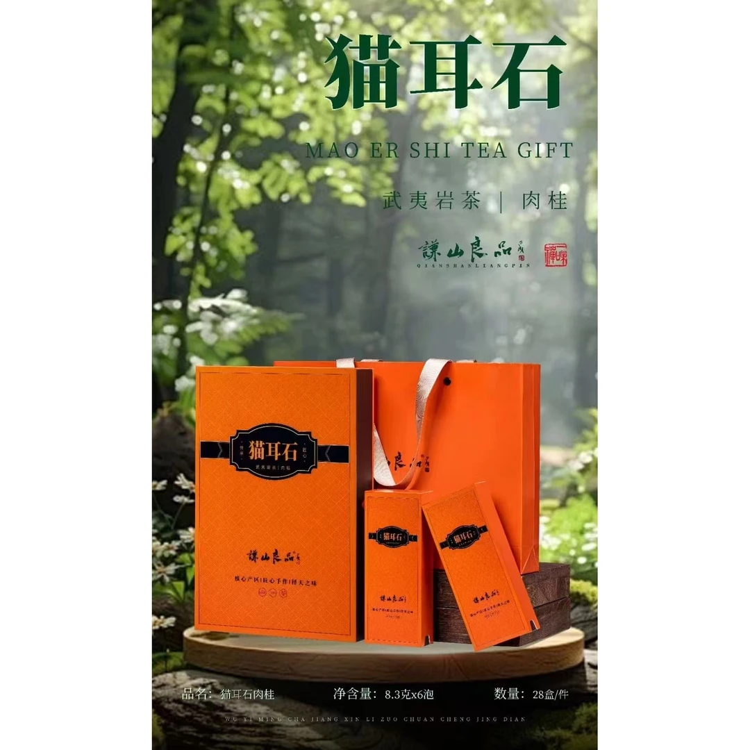 【武夷岩茶】猫耳石肉桂