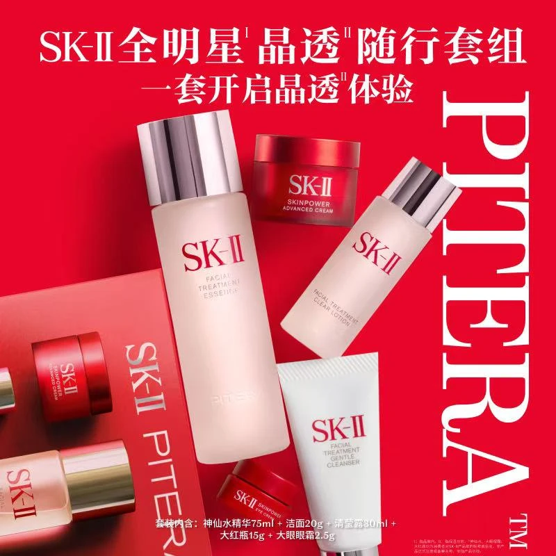 【中兴专柜】SK-II全明星晶透随行装 神仙水旅行套装礼盒