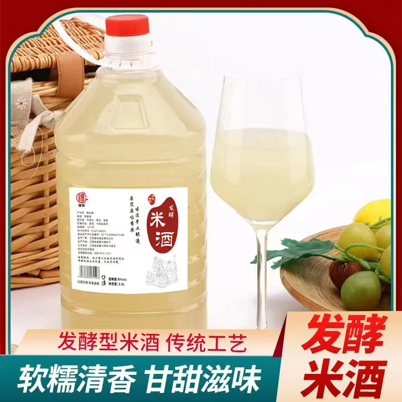 臻探8度2500ml糯米酒江西鲜榨发酵米酒大桶自酿米酒