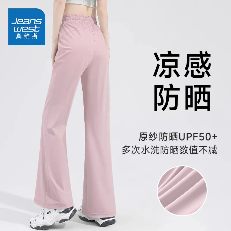 真维斯冰丝裤子女夏季薄款2025新款休闲喇叭裤运动裤夏天穿搭