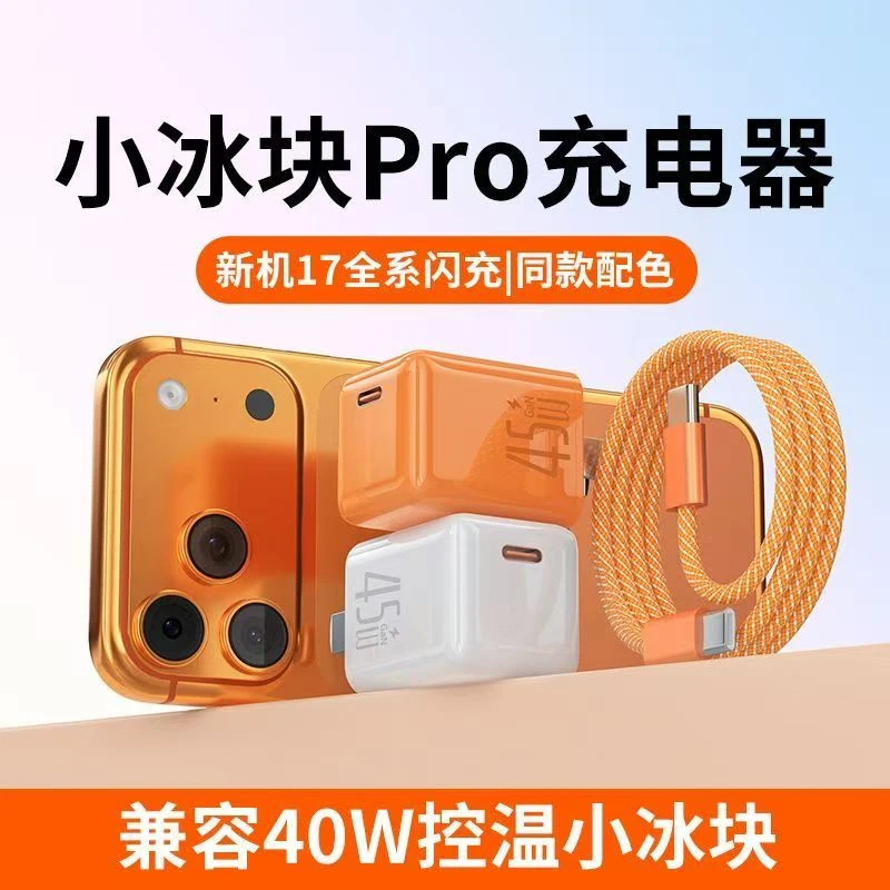 氮化镓30W适用手机17充电器15/16充电线苹果15数据线小冰块充头