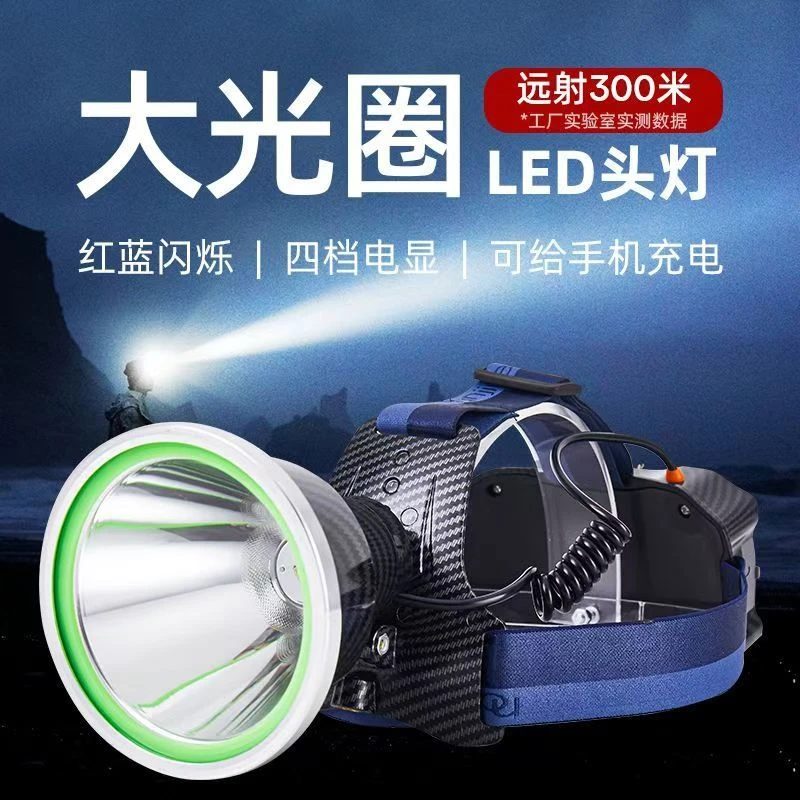 【户外强光头灯】头戴式超亮灯大功率超长远射赶海夜钓可充电照明灯