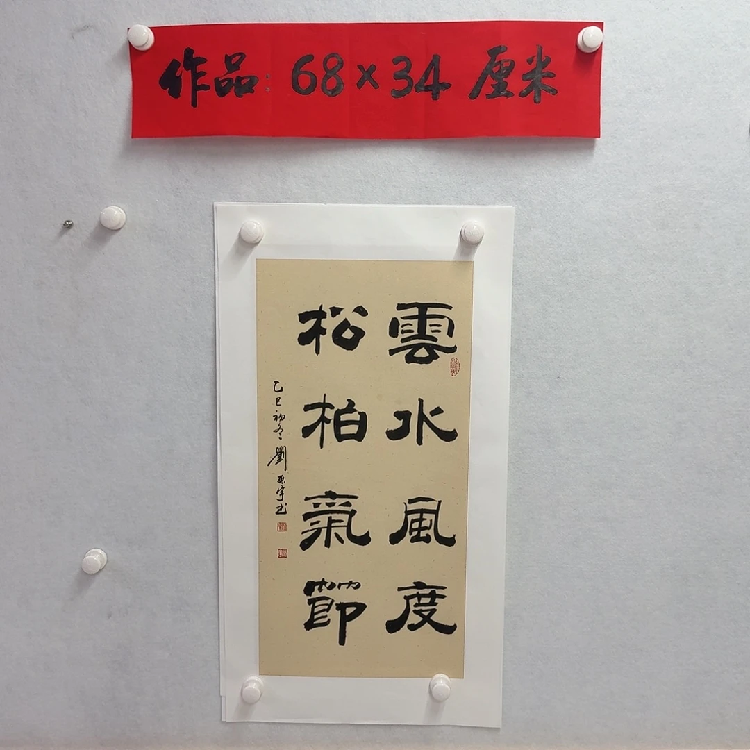 书法云水风度松柏气节