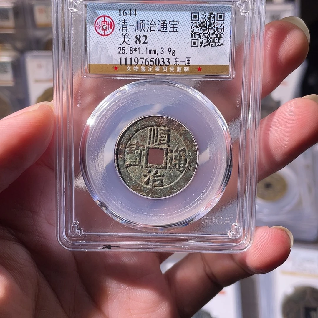 铜CD评级封装盒子币一个5033