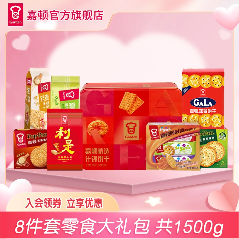 【到手8件】嘉顿零食大礼包1500g饼干糖果零食利是糖下午茶酥脆