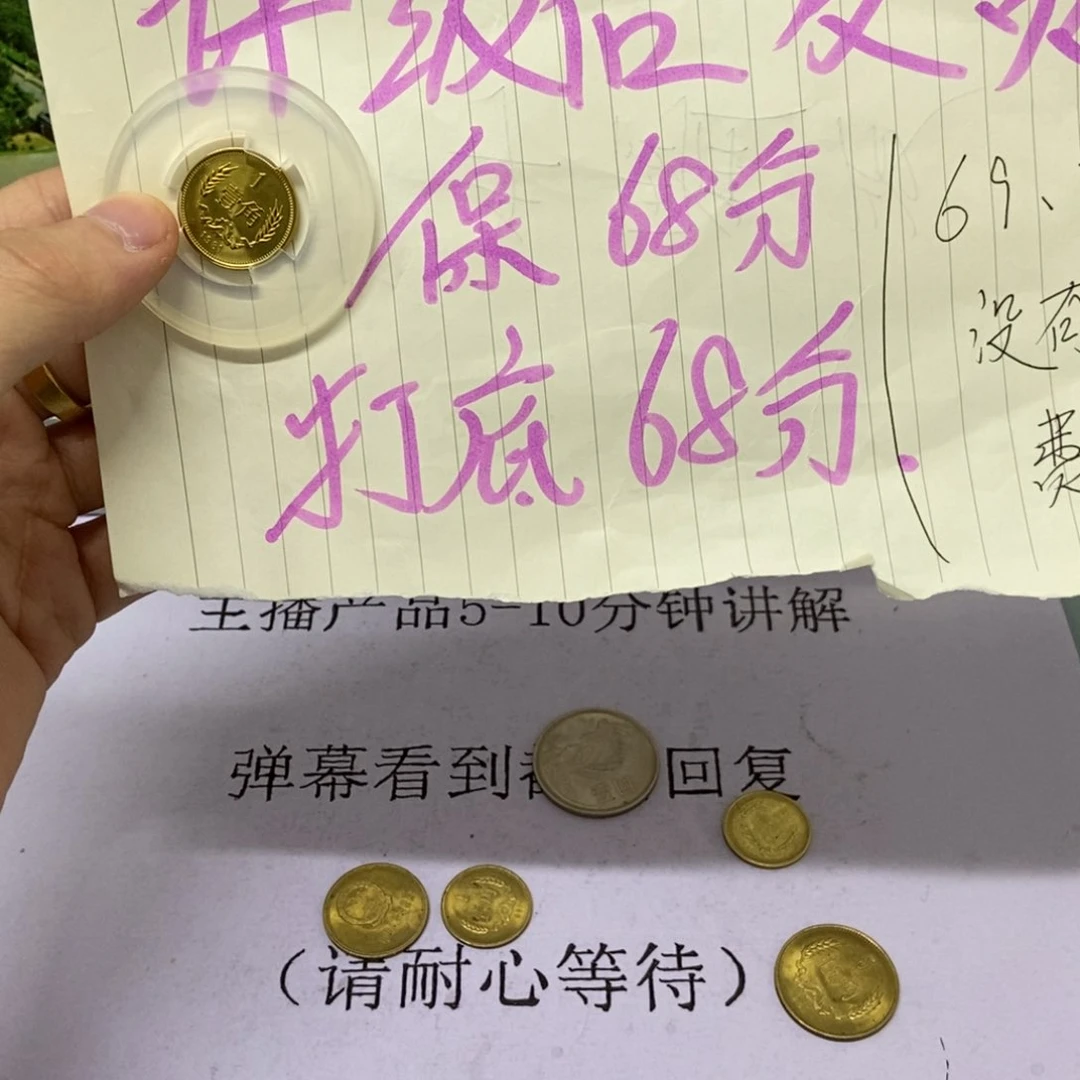 铜1981年长城币一角单枚（评级后发货，保68分）
