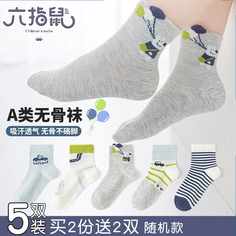 六指鼠无骨儿童袜子男童中大童春夏季网眼棉袜男孩学生卡通中筒袜