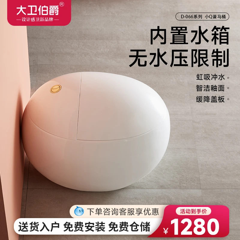 大卫伯爵高颜值蛋形马桶坐便器 鸡蛋型欧式马桶小巨蛋个性座便器