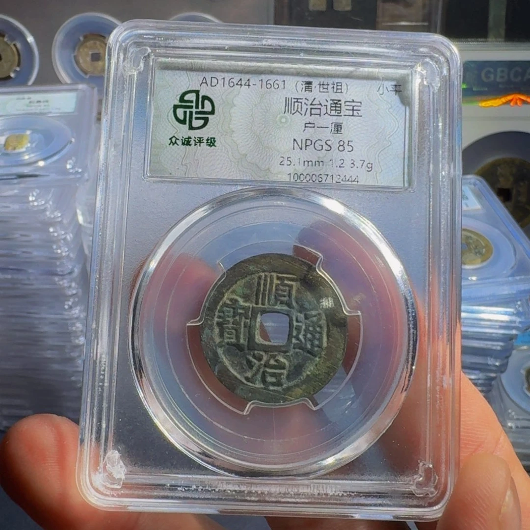 铜顺治。   千秋888888889999