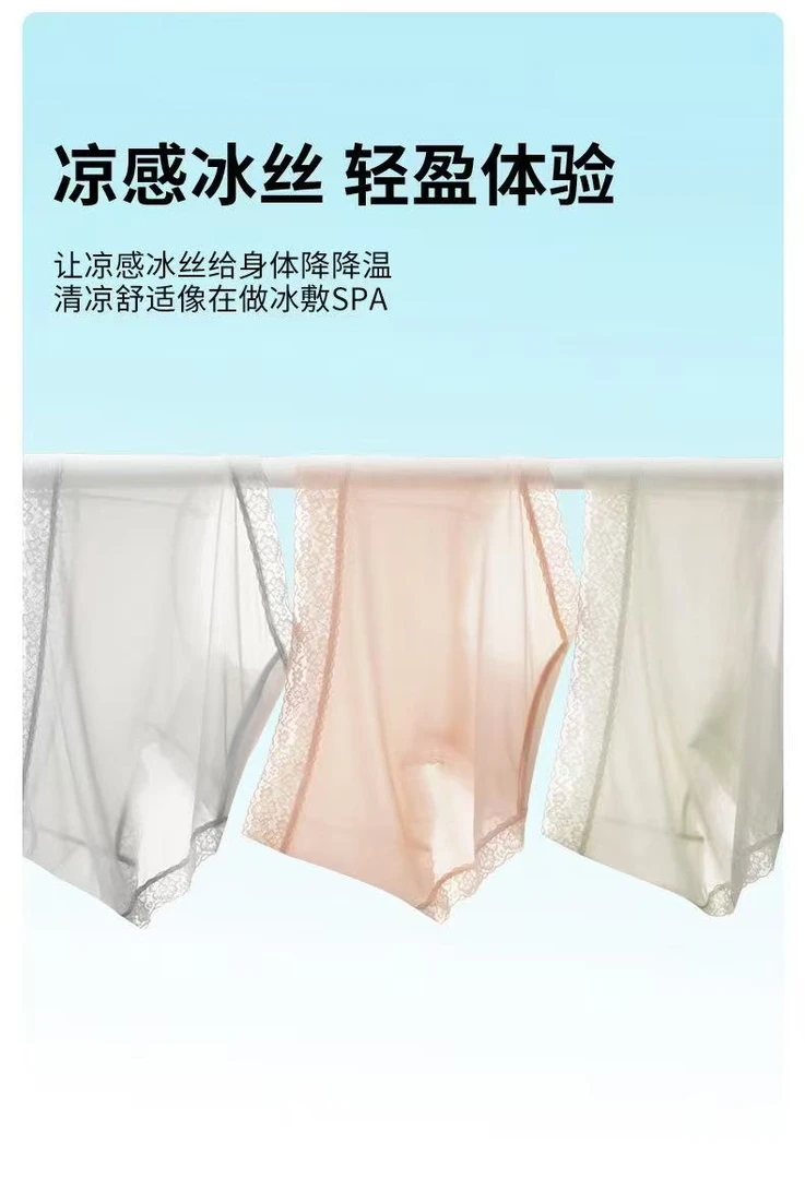 舒适透气冰丝蕾丝边内裤（8条装）661666 中高腰
