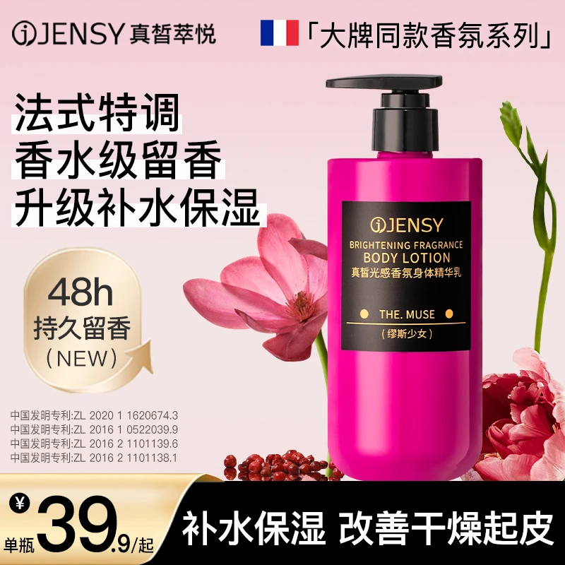 【法式香水级香氛身体乳】真皙保湿补水干燥起皮推荐持久留香烟酰胺
