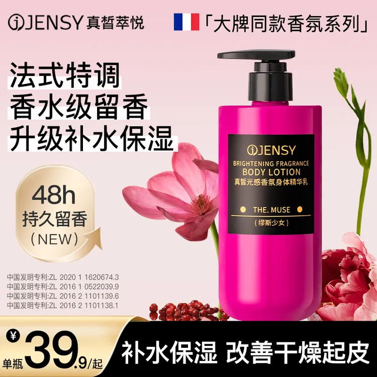 【法式香水级香氛身体乳】真皙保湿补水干燥起皮推荐持久留香烟酰胺