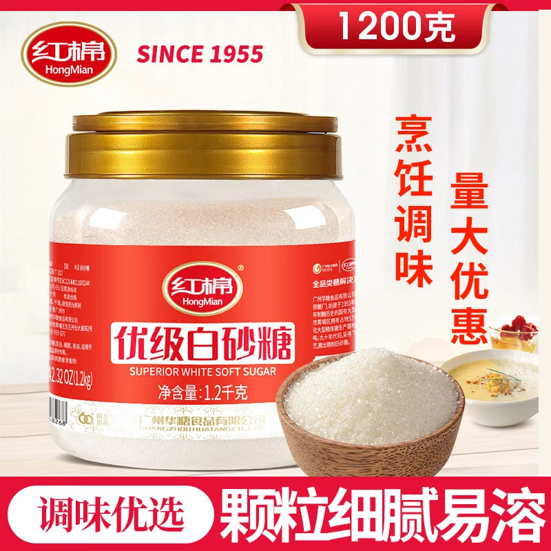 红棉优级白砂糖1200g细腻甘蔗白糖沙糖家用食糖烘焙用细砂糖