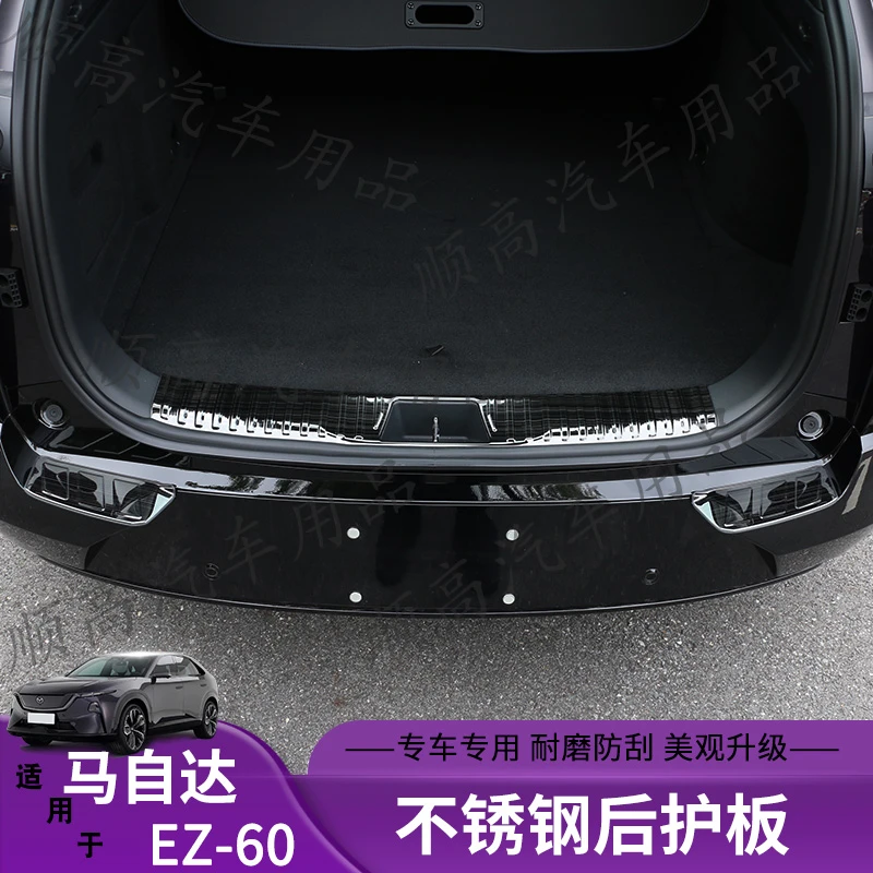 适用马自达EZ60后备箱护板改装专用尾箱不锈钢防护条内饰用品配件