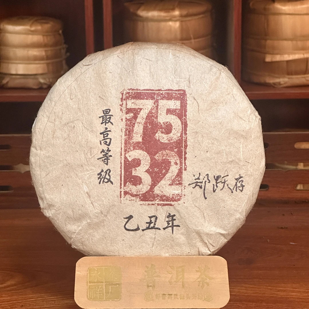 【中老期茶叶研究中心】1985年 原勐海茶厂第一配方 雪印 普洱生茶