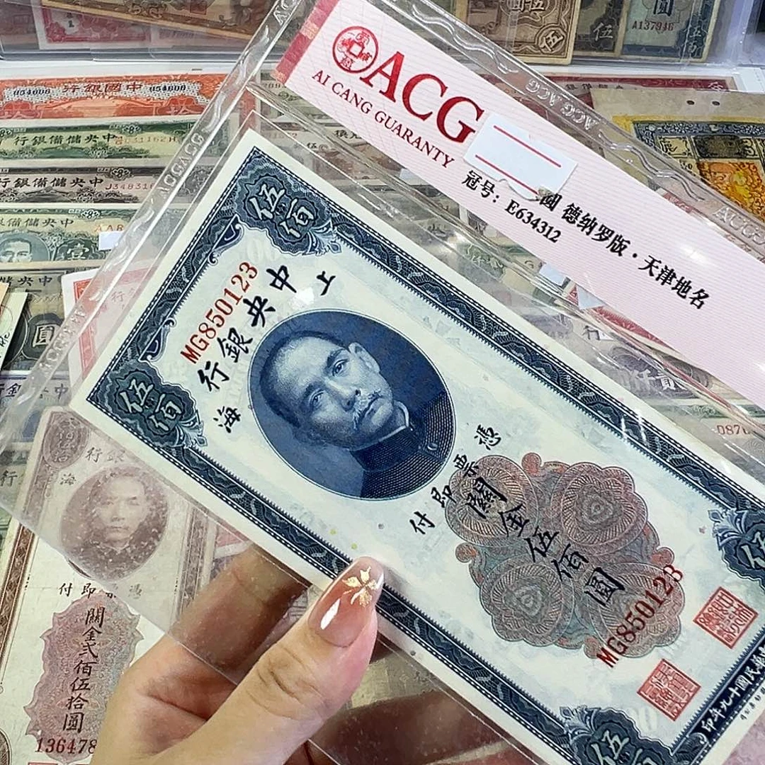 退市老纸币品相如图