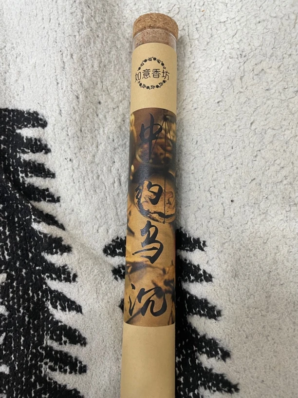 如意香司 中药乌沉50克